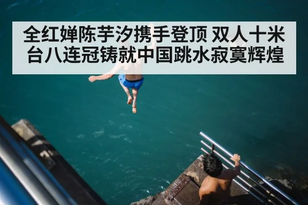 10m platform diving