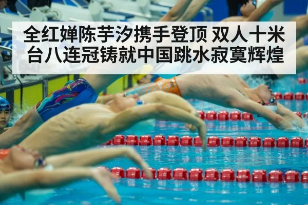 Chinese diving team