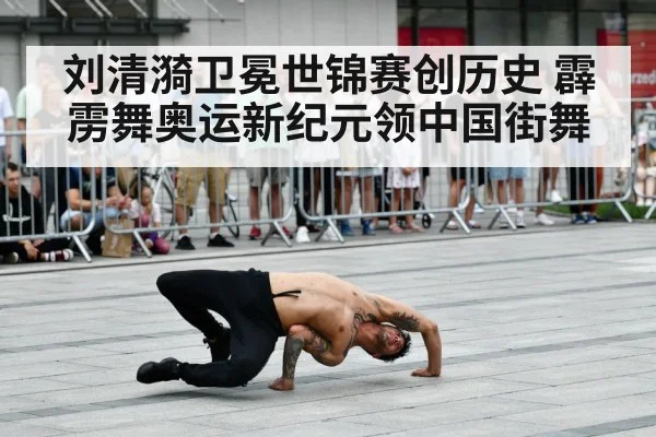 breakdance world championship